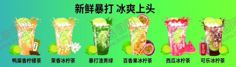 编号：35848601181750224427【酷图网】源文件下载-柠檬水菜单