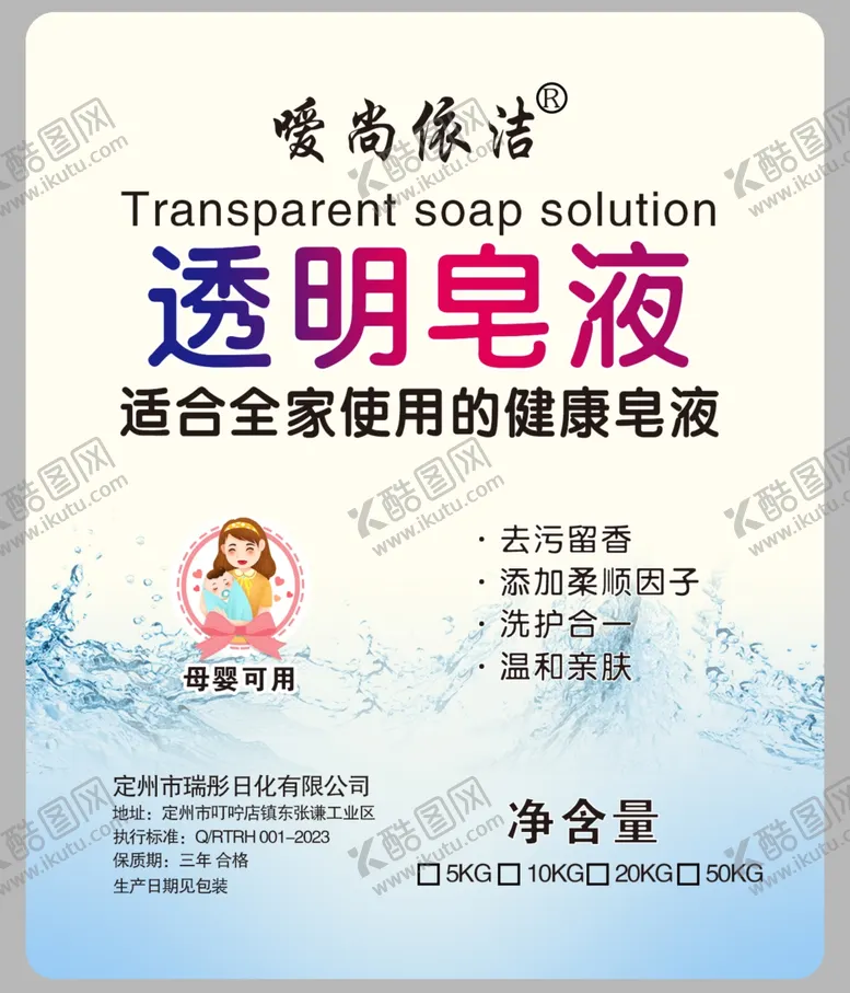 编号：41712302061501279753【酷图网】源文件下载-透明皂液不干胶