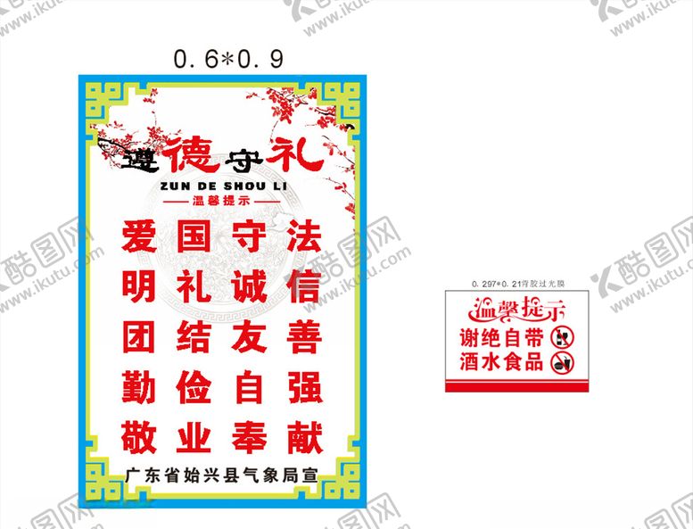 编号：27641605142016232376【酷图网】源文件下载-遵德守礼