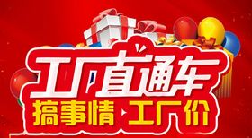 工厂直通车搞事情工厂价
