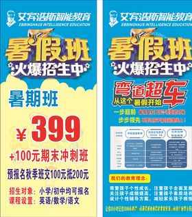 艾宾浩斯智能教育展架
