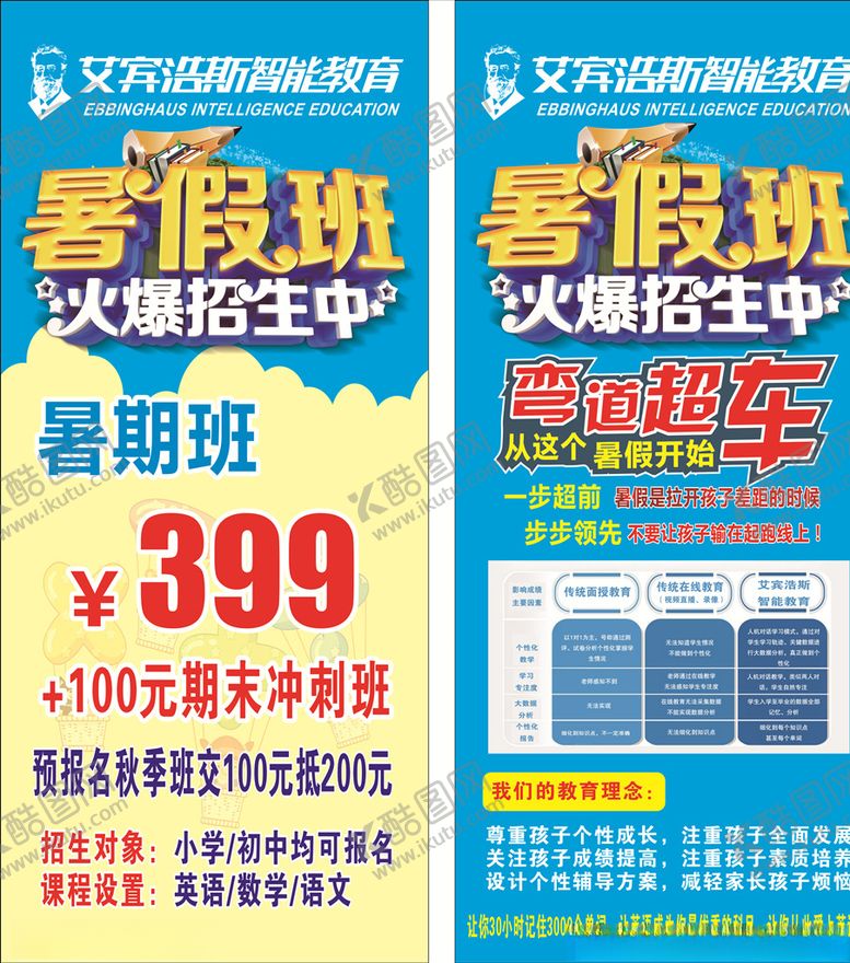编号：58146307042044022681【酷图网】源文件下载-艾宾浩斯智能教育展架