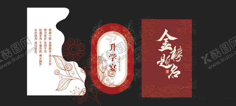 编号：46733502171905345755【酷图网】源文件下载-升学宴