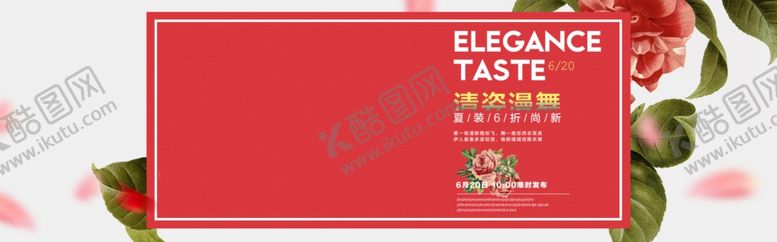 编号：18649509252031477068【酷图网】源文件下载-夏装6折