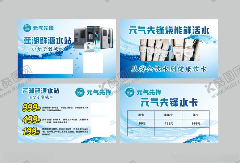 编号：45342304020009515668【酷图网】源文件下载-水卡片