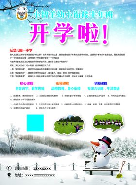 开学啦