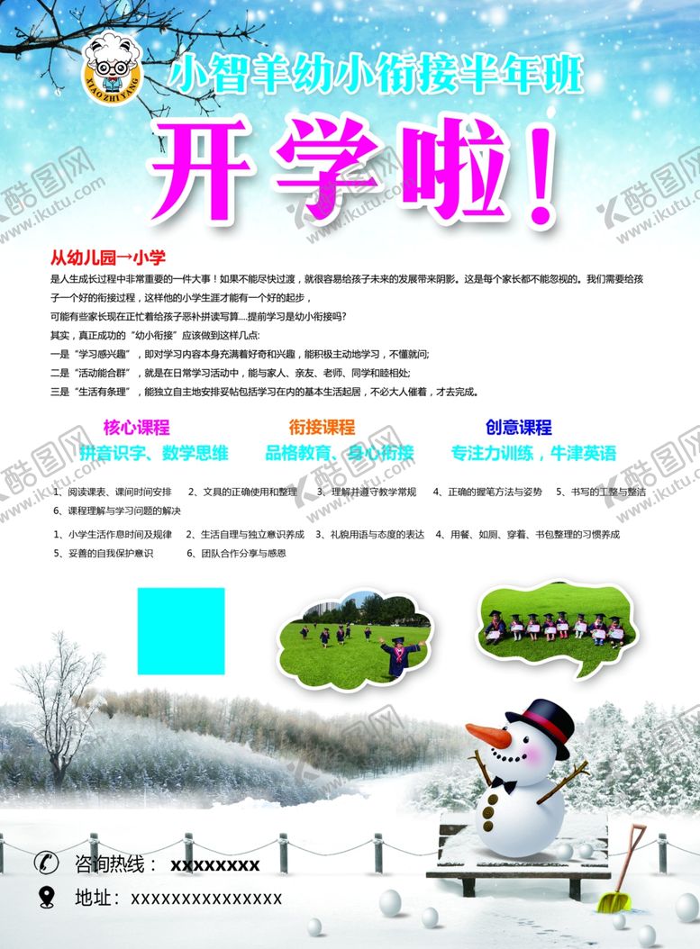 编号：22044510181943208278【酷图网】源文件下载-开学啦