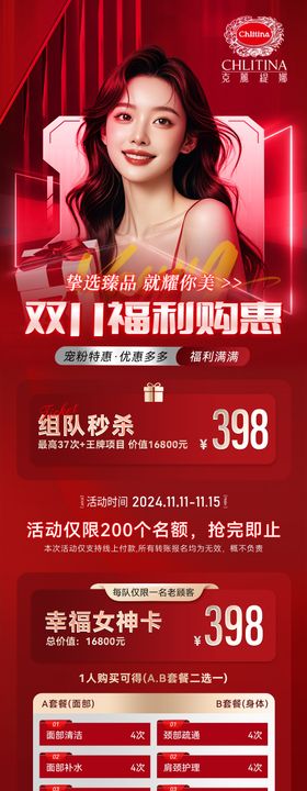 详情页微商H5海报双11狂欢