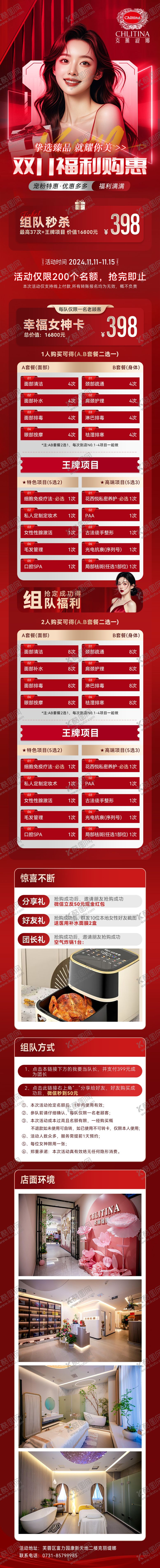 编号：42115111030236008426【酷图网】源文件下载-详情页微商H5海报双11狂欢