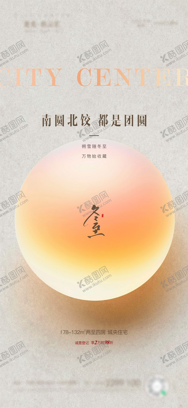 编号：28109811300201213823【酷图网】源文件下载-冬至