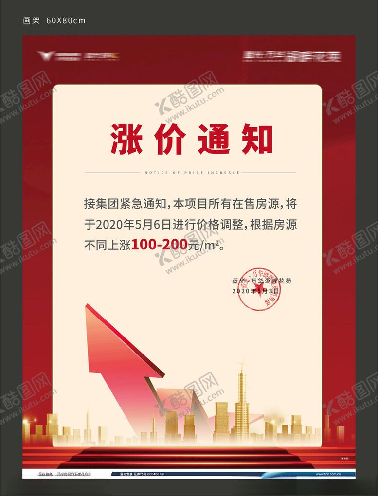编号：80053801311146018387【酷图网】源文件下载-上涨海报