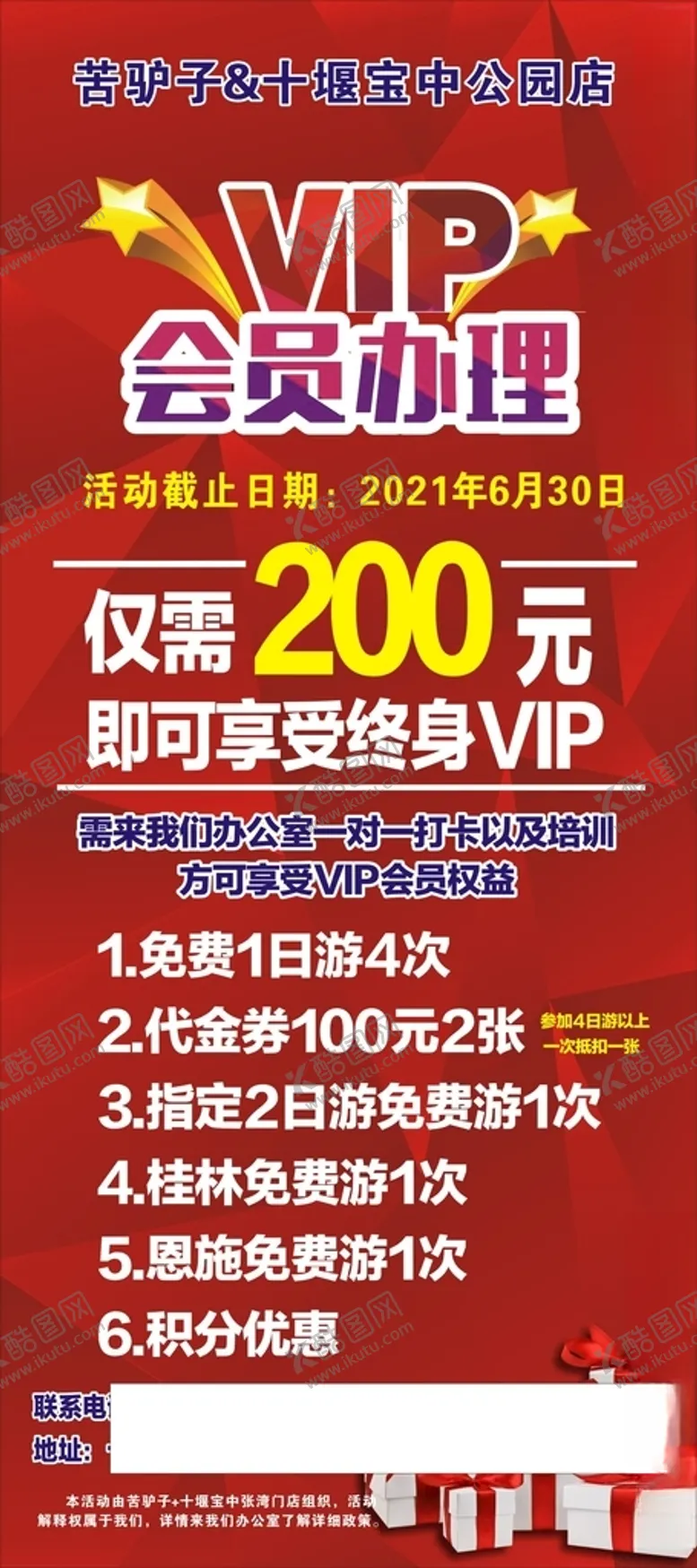 编号：76591803141525195979【酷图网】源文件下载-VIP会员办理展架