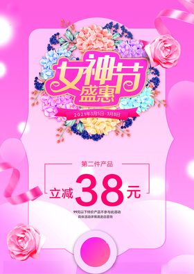 三八节海报