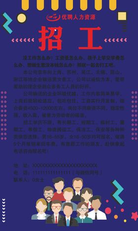 招工海报