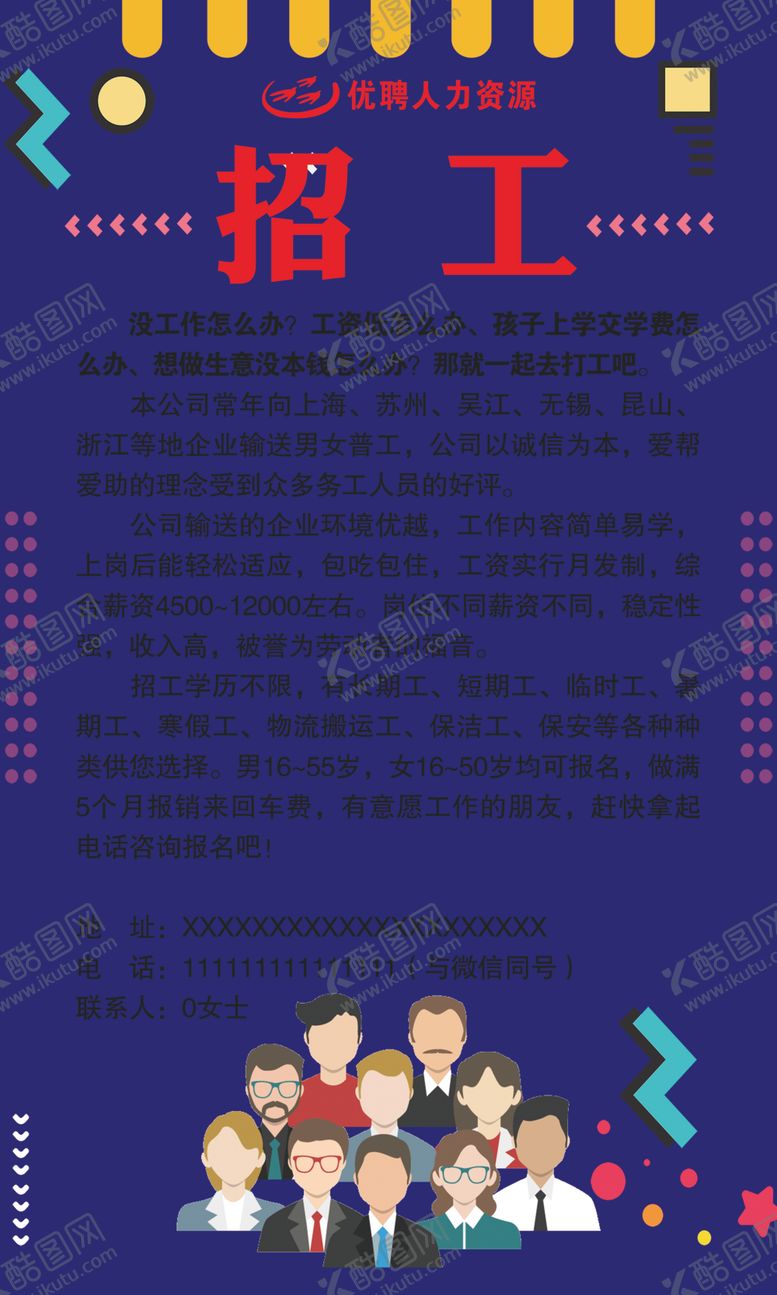 编号：46405010192038421877【酷图网】源文件下载-招工海报