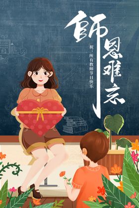 教师节海报背景贺卡晚会图片