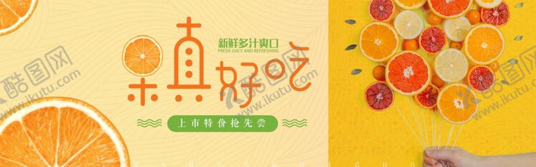 编号：71617605102010331775【酷图网】源文件下载-果真好吃