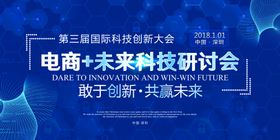 网络电商科技感简约会议背景板展