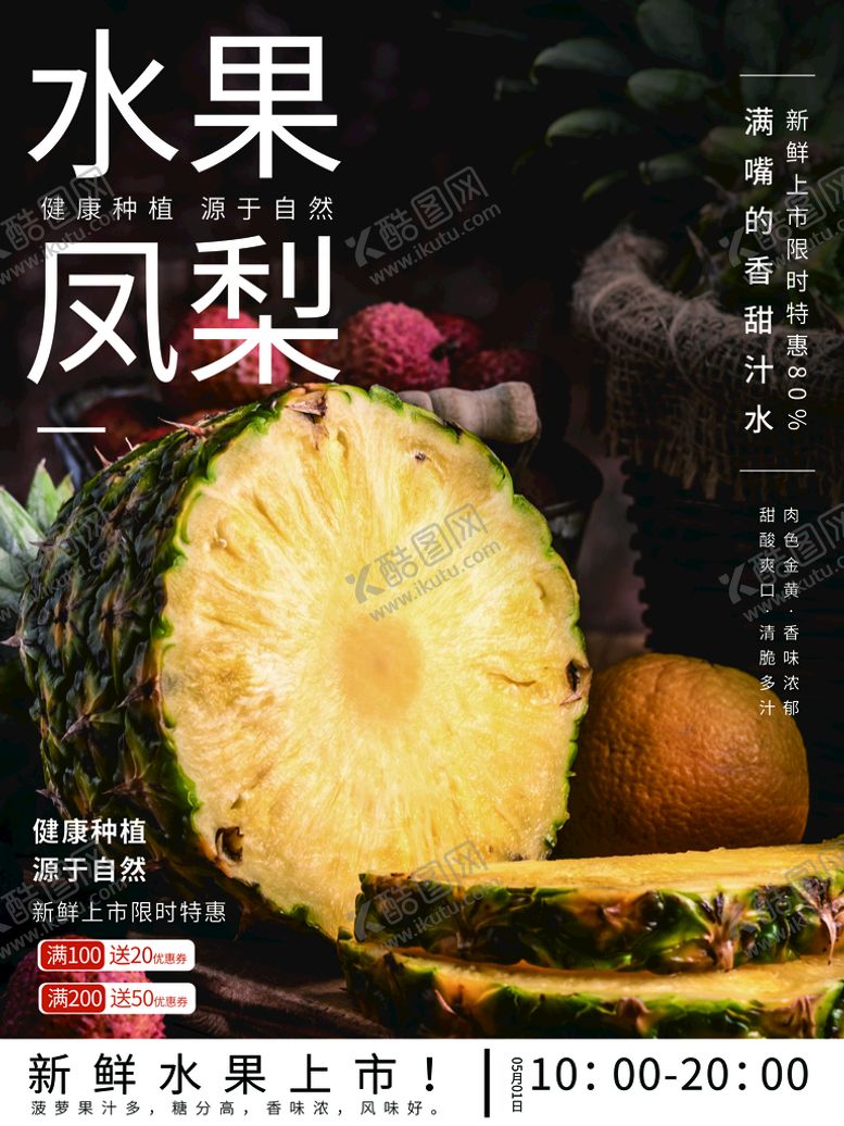 编号：78021309240049296753【酷图网】源文件下载-水果凤梨