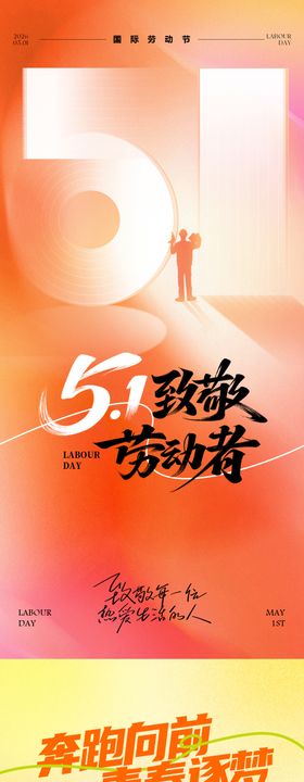 地产五一劳动节五四青年节剪影笔触海报