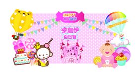 生日宴