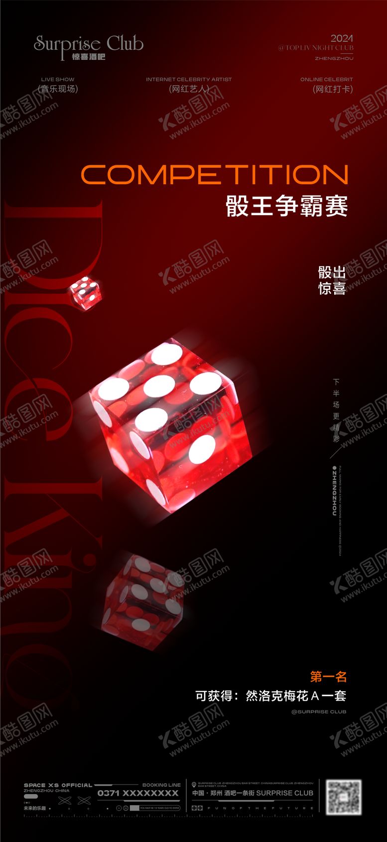 编号：72120702280114549139【酷图网】源文件下载-酒吧骰王争霸赛活动海报