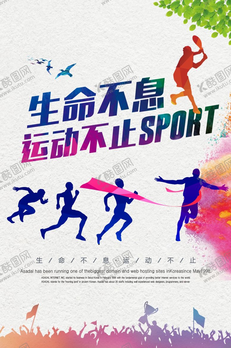 编号：94063610122207377188【酷图网】源文件下载-运动生命海报