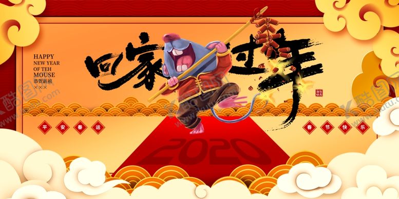 编号：90839510061857347508【酷图网】源文件下载-回家过年