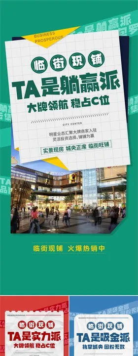 商铺海报业地产黄金挡