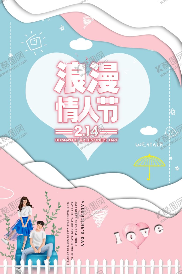 编号：65222507031846375615【酷图网】源文件下载-浪漫情人节