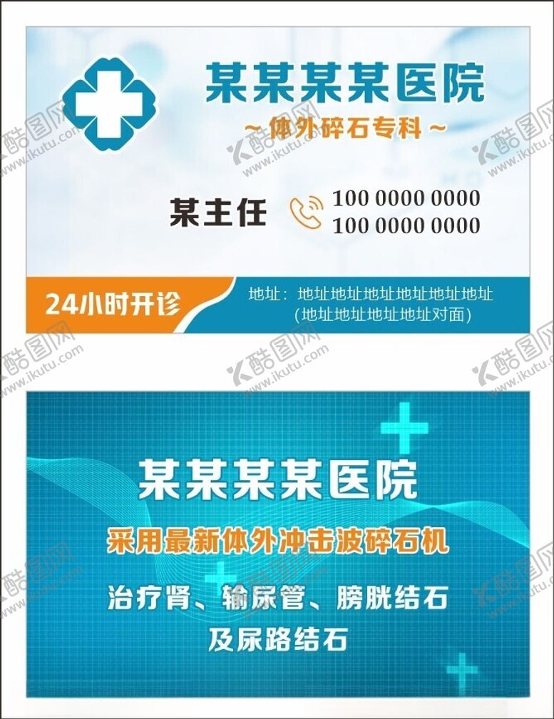 编号：89378901261412203609【酷图网】源文件下载-医疗名片