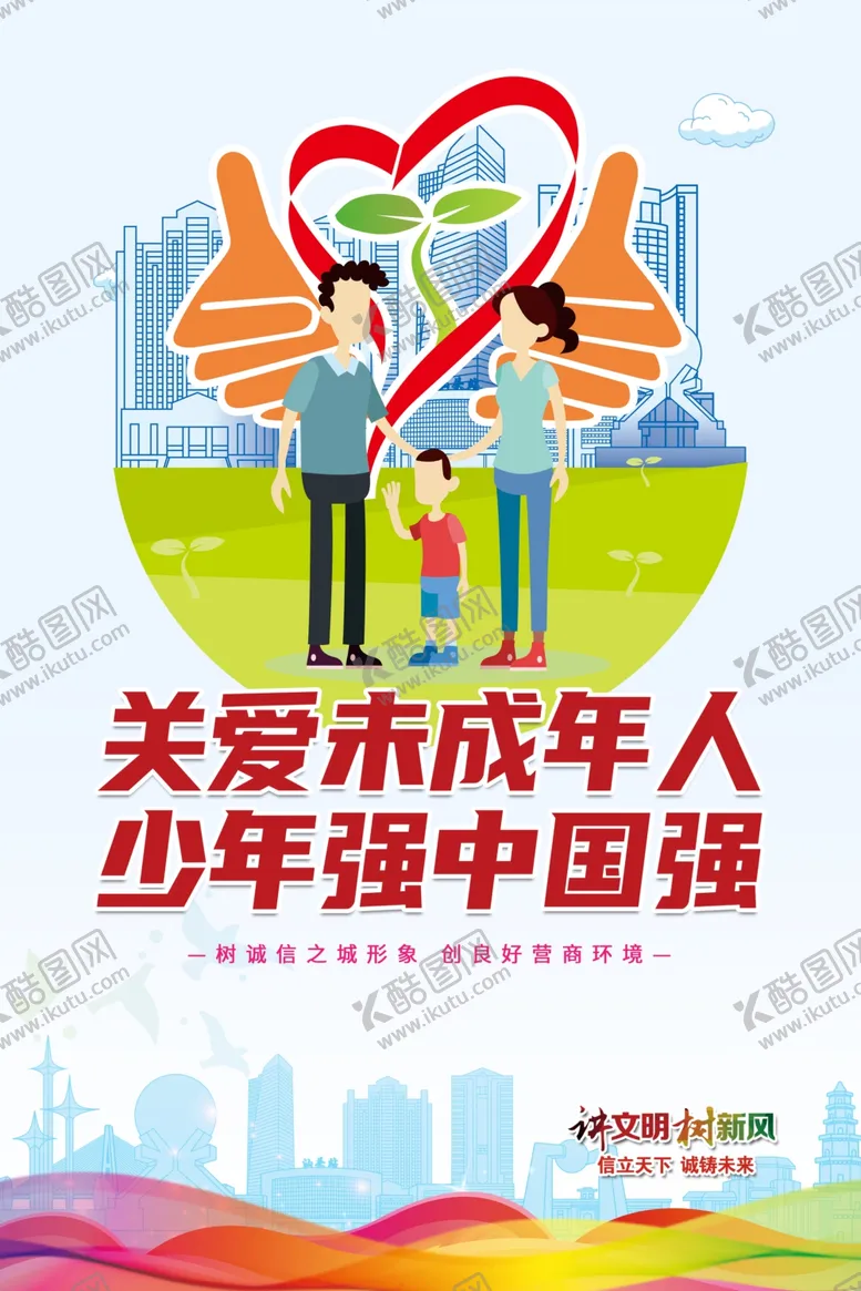 编号：51577002161158155022【酷图网】源文件下载-少年强中国强