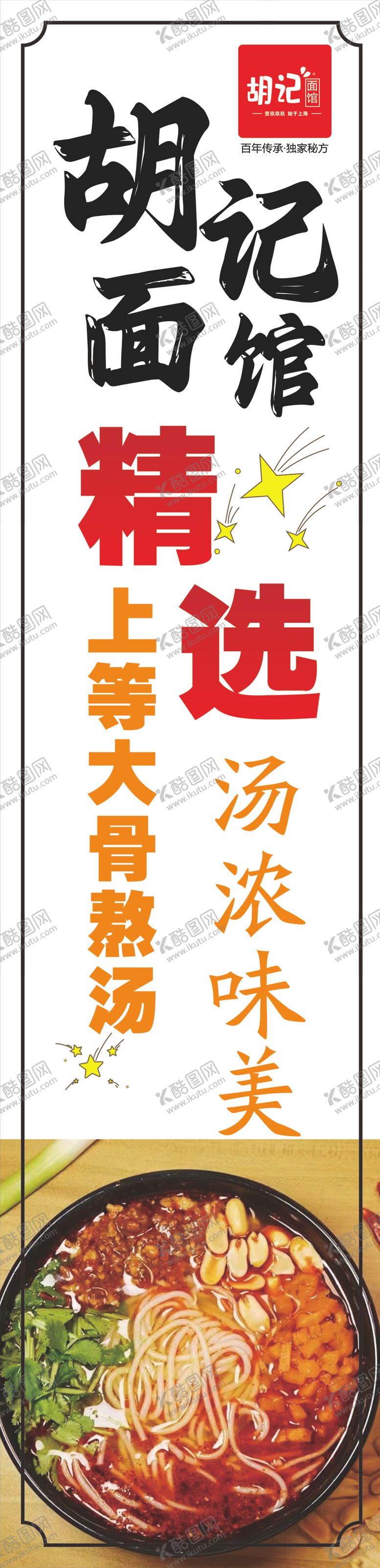 编号：71459502160421541146【酷图网】源文件下载-胡记面馆