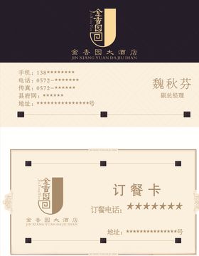 酒店订餐卡