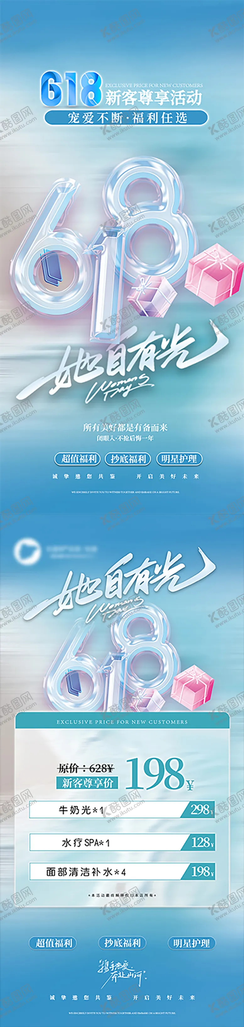 编号：63136806160321238433【酷图网】源文件下载-医美618活动海报