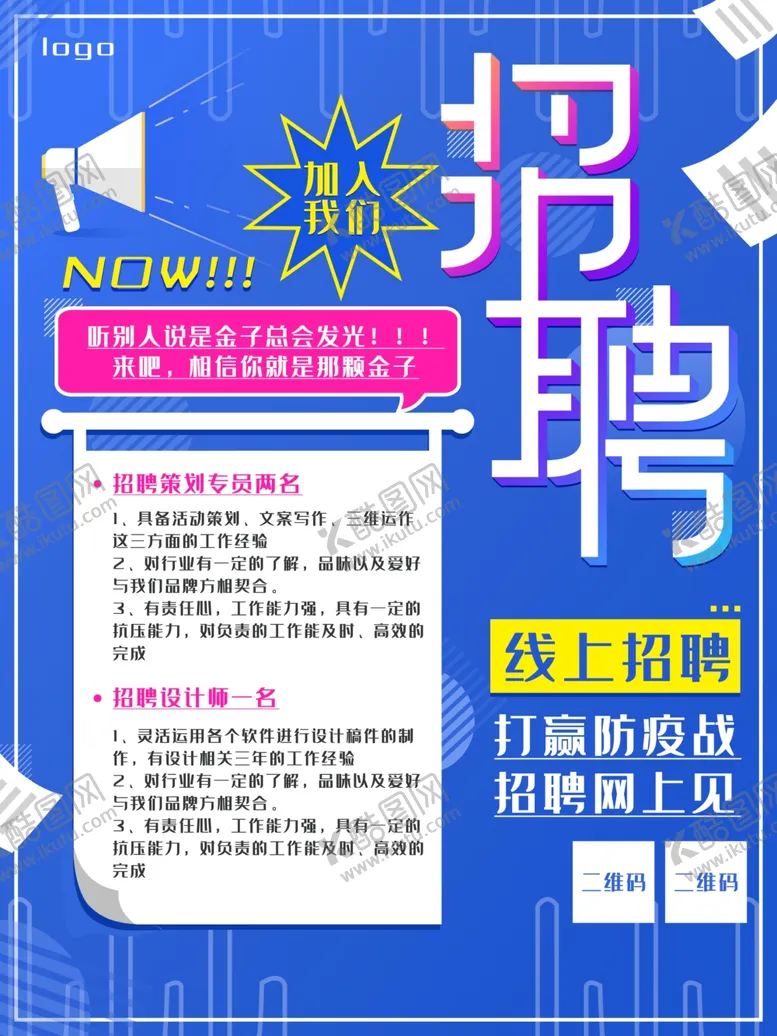 编号：69867506282040448103【酷图网】源文件下载-招聘