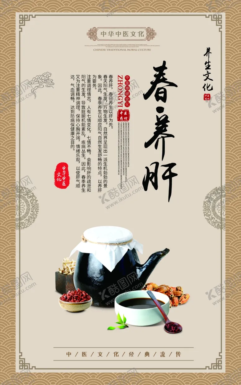 编号：95824502241347208355【酷图网】源文件下载-春季养肝