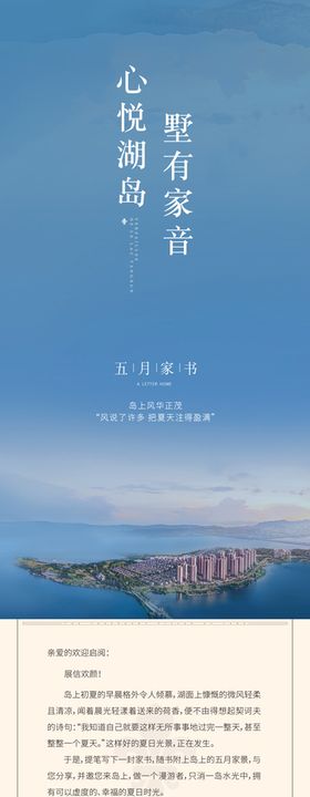 心悦湖岛 墅有家音 -家书