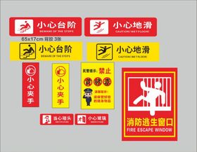 禁止攀爬翻越温馨提示