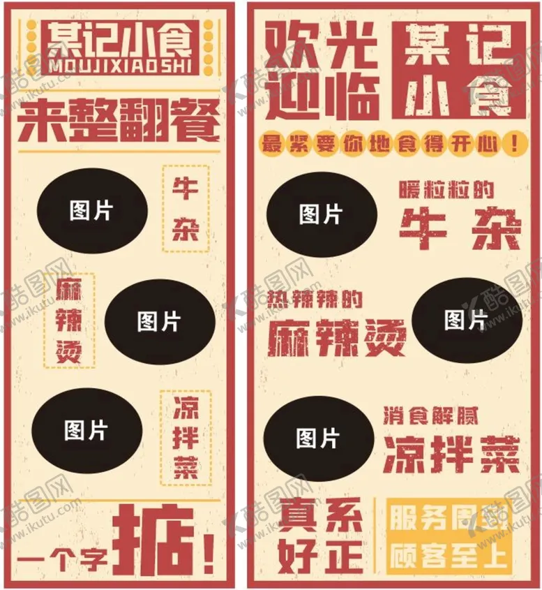 编号：42786701270642092087【酷图网】源文件下载-复古港风广式小食店