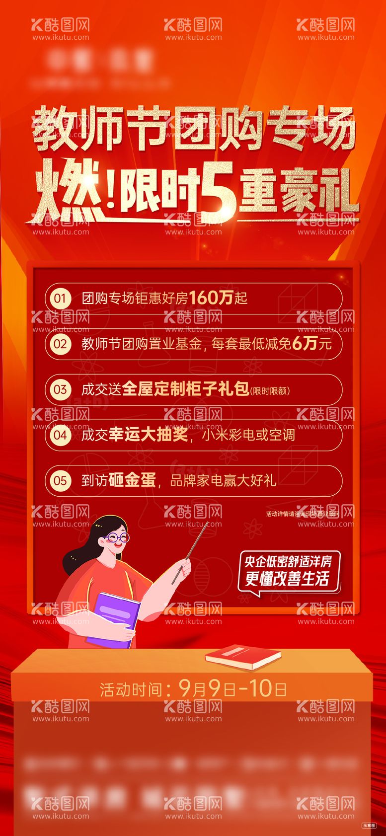 编号：94098212031329068229【酷图网】源文件下载-教师节团购海报