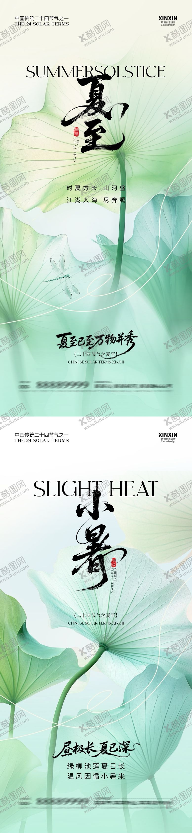 编号：72031906181639199886【酷图网】源文件下载-地产夏至小暑节气荷叶海报