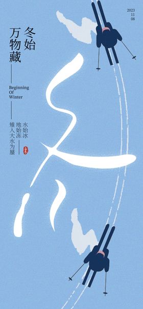 立冬海报展架小雪素材24节气