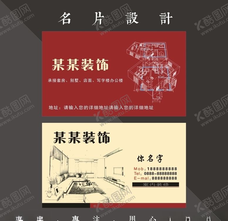 编号：84122706180720419319【酷图网】源文件下载-装饰名片