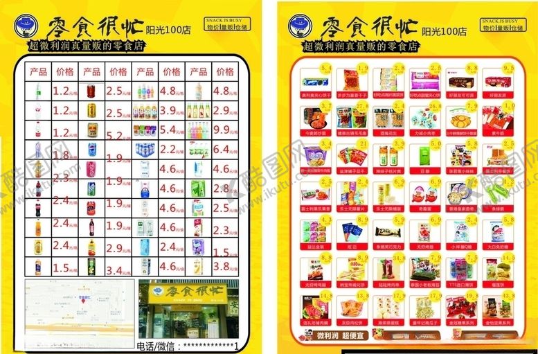 编号：84355305112226455679【酷图网】源文件下载-零食