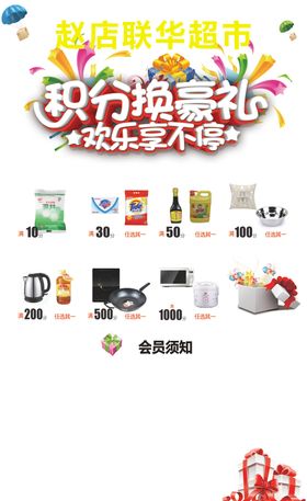 积分换豪礼