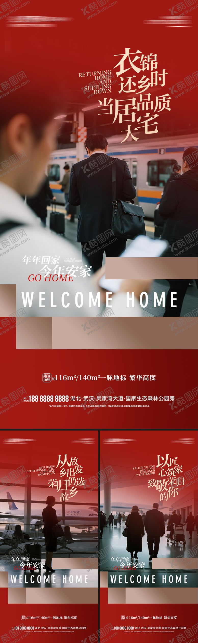 编号：82524802062342118944【酷图网】源文件下载-地产返乡置业海报