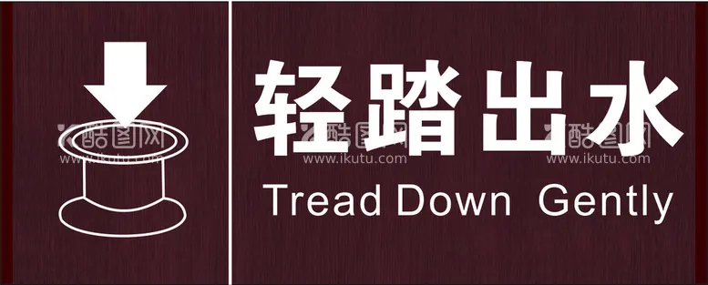 编号：48970801250926277558【酷图网】源文件下载-轻踏出水