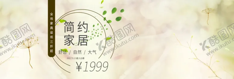 编号：96396106241957084274【酷图网】源文件下载-简约家居