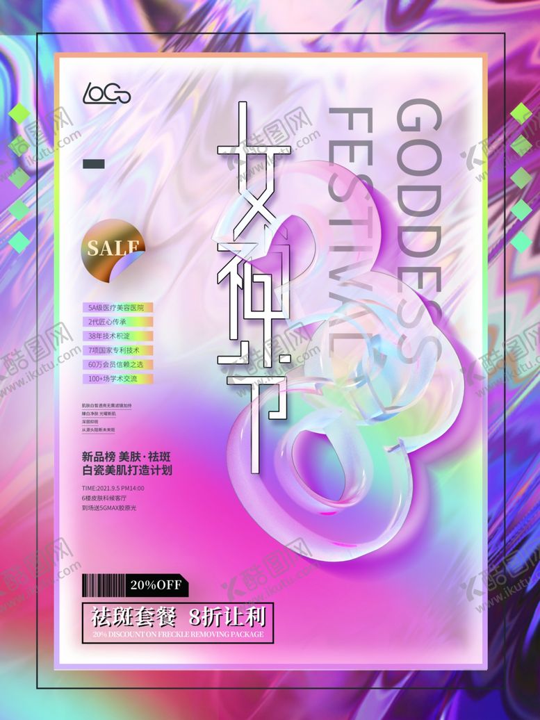 编号：46301412150225277105【酷图网】源文件下载-爱情女神节